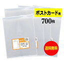 【 送料無料 】 テープなし ポストカード用 【 国産 OPP袋 】 透明OPP袋 【 700枚 】 【 ぴったりサイズ 】 30ミクロン厚 （標準） 110x160mm 【 スリーブ 】 OPP