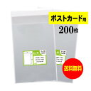 【国産】テープ付 【ぴったりサイズ】 ポストカード用 透明OPP袋（透明封筒）【200枚】30ミクロン厚（標準）110x157+36mm