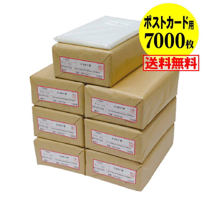【 送料無料 国産 】 テープ付 【ぴったりサイズ】 ポストカード用 透明OPP袋（透明封筒） 【7000枚】 30ミクロン厚（標準） 110x157+36mm