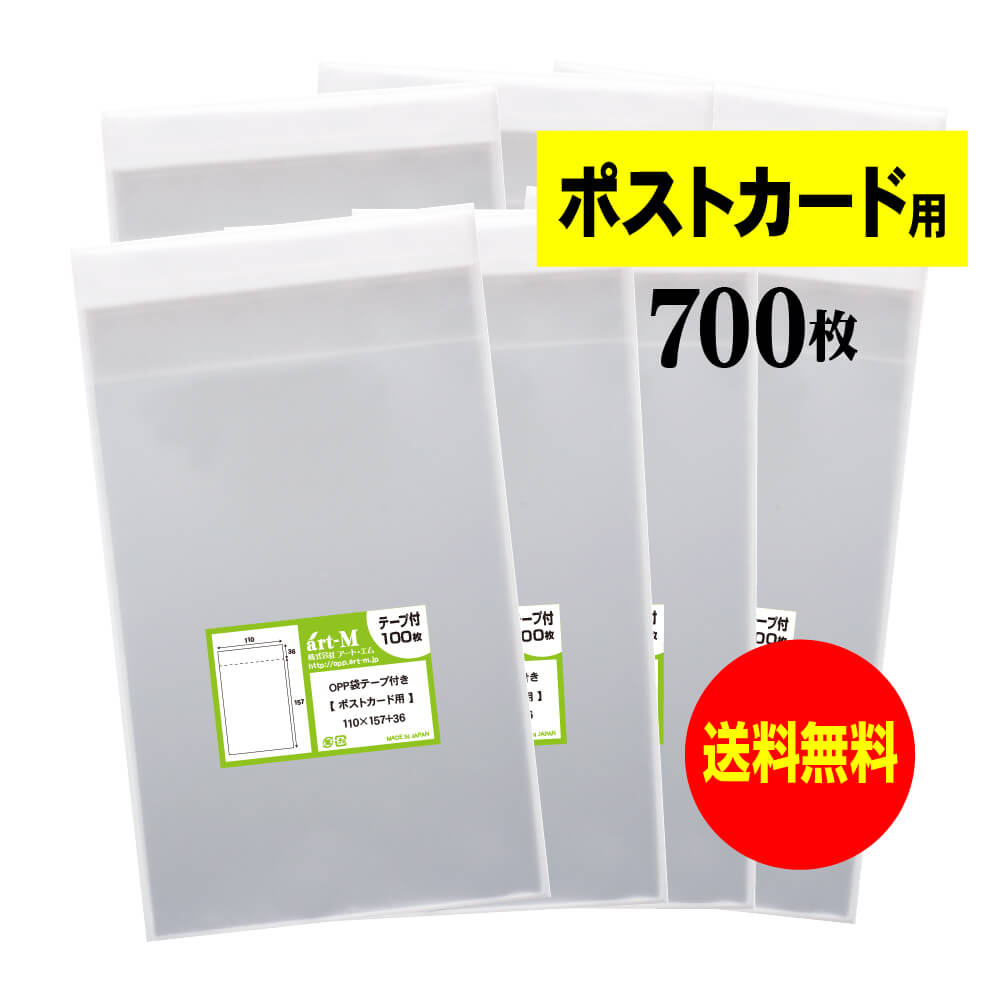 樂天商城 - 【 送料無料 】 テープ付 ポストカード用 【 国産 OPP袋 】 透明OPP袋 【 700枚 】 【 ぴったりサイズ 】 30ミクロン厚 （標準） 110x157+36mm OPP