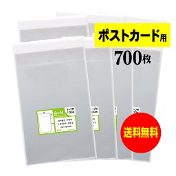 【 送料無料 】テープ付 ポストカード用 【 国産 OPP袋 】 透明OPP袋 【 700枚 】 【 ぴったりサイズ 】 30ミクロン厚 （標準） 110x157+36mm OPP