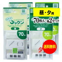 薬の飲み忘れと飲み過ぎを防ぐ 開封しやすい薬袋「ラクしてゴックン」昼・夕70枚入×各2袋セット（テープ付、開封ミシン目入り）【実用新案・意匠登録商品】