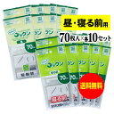 【 送料無料 】【お徳用】薬の飲み忘れと飲み過ぎを防ぐ 開封しやすい薬袋「ラクしてゴックン」昼・寝る前 70枚入×各10袋セット(テープ付、開封ミシン目入り)【...