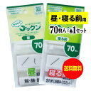 【 送料無料 】薬の飲み忘れと飲み過ぎを防ぐ 開封しやすい薬袋「ラクしてゴックン」昼・寝る前 70枚入(テープ付、開封ミシン目入り)【実用新案・意匠登録商品】(4)