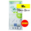 薬の飲み忘れと飲み過ぎを防ぐ 開封しやすい薬袋「ラクしてゴックン」朝用 70枚入（テープ付、開封ミシ ...