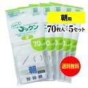 【お徳用】大きなサイズの薬袋「ラクしてゴックン」（一包化・粉薬用）昼・夕70枚入×各10袋セット（テープ付、開封ミシン目入り）【実用新案・意匠登録商品】