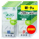 【お徳用】薬の飲み忘れと飲み過ぎを防ぐ 開封しやすい薬袋「ラクしてゴックン」朝・夕70枚入×各5袋セ ...