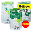 【 送料無料 】【お徳用】薬の飲み忘れと飲み過ぎを防ぐ 開封しやすい薬袋「ラクしてゴックン」朝70枚・昼70枚・夕70枚入×各3袋セット（テープ付、開封ミシン目入り）【実用新案・意匠登録商品】