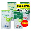【 送料無料 】薬の飲み忘れと飲み過ぎを防ぐ 開封しやすい薬袋「ラクしてゴックン」朝70枚・昼70枚・夕70枚・寝る前70枚入×各2袋セット(テープ付、開封ミシ...