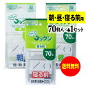 【 送料無料 】薬の飲み忘れと飲み過ぎを防ぐ 開封しやすい薬袋「ラクしてゴックン」朝70枚・昼70枚・寝る前70枚のセット（テープ付、開封ミシン目入り）【実用新案・意匠登録商品】