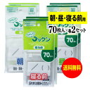 【 送料無料 】薬の飲み忘れと飲み過ぎを防ぐ 開封しやすい薬袋「ラクしてゴックン」朝70枚・昼70枚・寝る前70枚入×各2袋セット（テープ付、開封ミシン目入り）【実用新案・意匠登録商品】