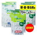 【 送料無料 】【お徳用】薬の飲み忘れと飲み過ぎを防ぐ 開封しやすい薬袋「ラクしてゴックン」朝70枚・昼70枚・寝る前70枚入×各3袋セット（テープ付、開封ミシン目入り）【実用新案・意匠登録商品】