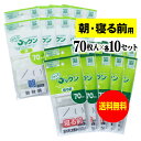 【お徳用】薬の飲み忘れと飲み過ぎを防ぐ 開封しやすい薬袋「ラクしてゴックン」朝・寝る前 70枚入×各10袋セット(テープ付、開封ミシン目入り)【実用新案・意匠登...