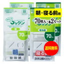 【 送料無料 】薬の飲み忘れと飲み過ぎを防ぐ 開封しやすい薬袋「ラクしてゴックン」朝・寝る前 70枚入×各2袋セット(テープ付、開封ミシン目入り)【実用新案・意...