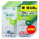 【 送料無料 】【お徳用】薬の飲み忘れと飲み過ぎを防ぐ 開封しやすい薬袋「ラクしてゴックン」朝・寝る前 70枚入×各5袋セット（テープ付、開封ミシン目入り）【実用新案・意匠登録商品】