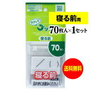 薬の飲み忘れと飲み過ぎを防ぐ 開封しやすい薬袋「ラクしてゴックン」寝る前用 70枚入（テープ付、開封ミシン目入り）【実用新案・意匠登録商品】