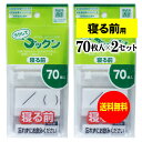 薬の飲み忘れと飲み過ぎを防ぐ 開封しやすい薬袋「ラクしてゴックン」寝る前用 70枚入×2袋セット(テープ付、開封ミシン目入り)【実用新案・意匠登録商品】