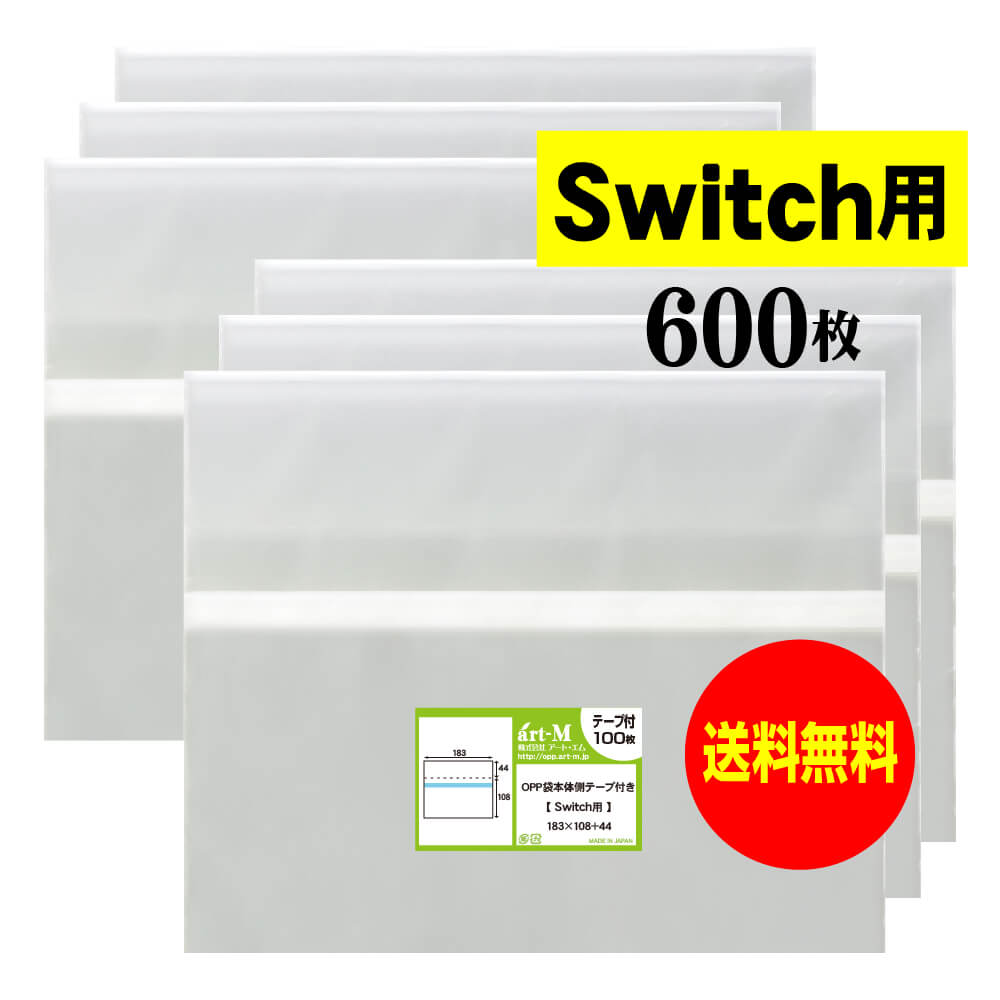 【送料無料 国産】本体側テープ付 【Switch用】透明OPP袋【600枚】30ミクロン厚（標準）183x108+44mm
