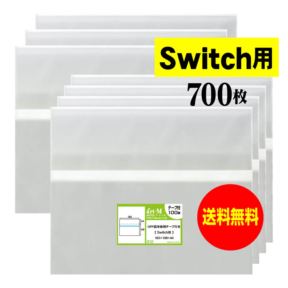 【送料無料 国産】本体側テープ付 【Switch用】透明OPP袋【700枚】30ミクロン厚（標準）183x108+44mm