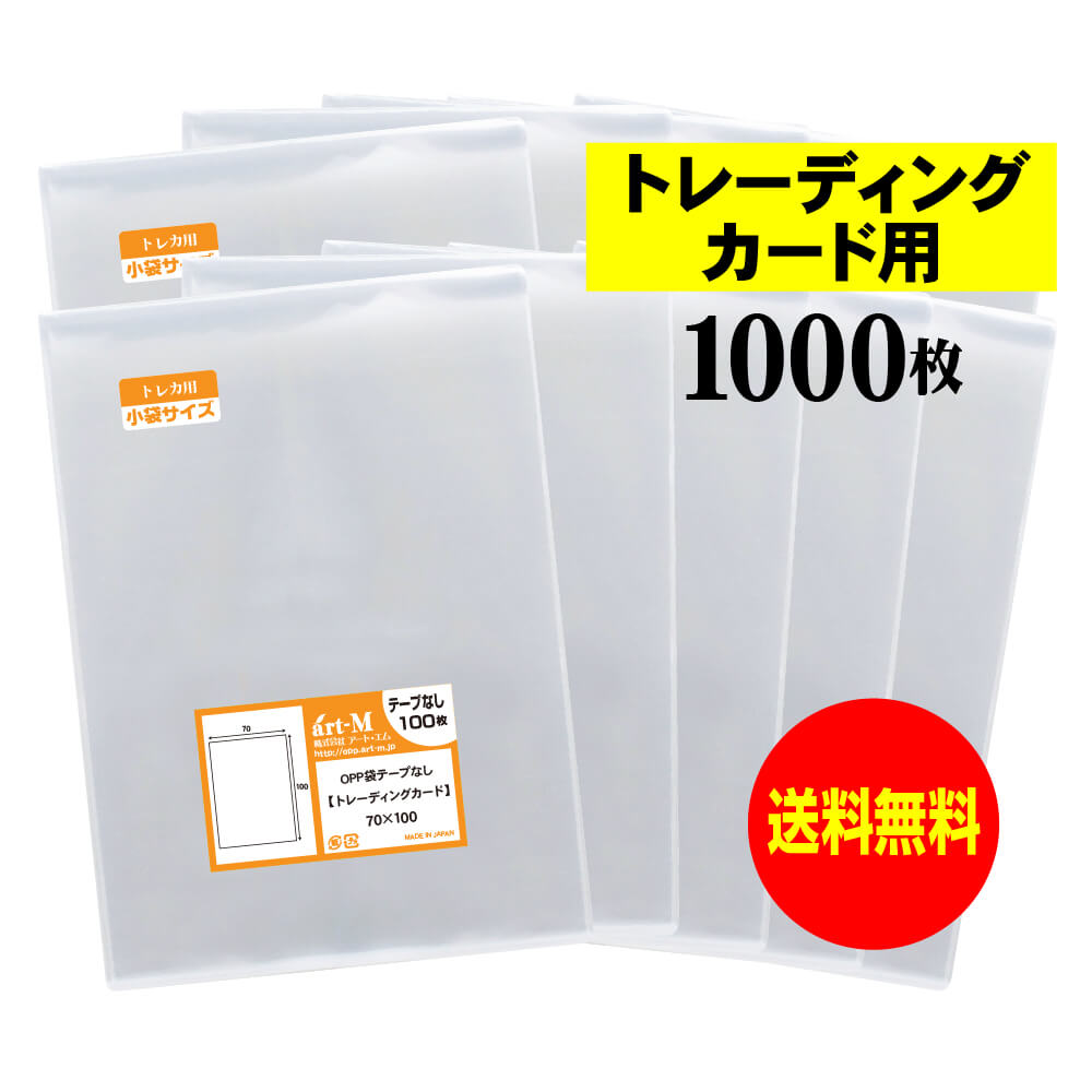  テープなし トレカ  透明OPP袋  アクセサリー用  30ミクロン厚 （標準） 70x100mm OPP