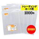 【国産】テープなし 【トレーディングカード用】透明OPP袋【1000枚】30ミクロン厚(標準)70x100mm