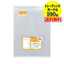 【 送料無料 国産 】テープなし 【トレーディングカード用】透明OPP袋【100枚】30ミクロン厚（標準）70x100mm