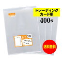 【 送料無料 】 テープなし トレカ 【 国産 OPP袋 】 透明OPP袋 【 400枚 】 アクセサリー用 【 トレーディングカード用 】 30ミクロン厚 (標準) 70x100mm OPP