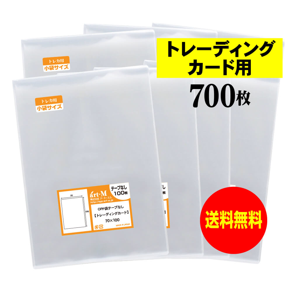 【国産】テープなし 【トレーディングカード用】透明OPP袋【700枚】30ミクロン厚（標準）70x100mm