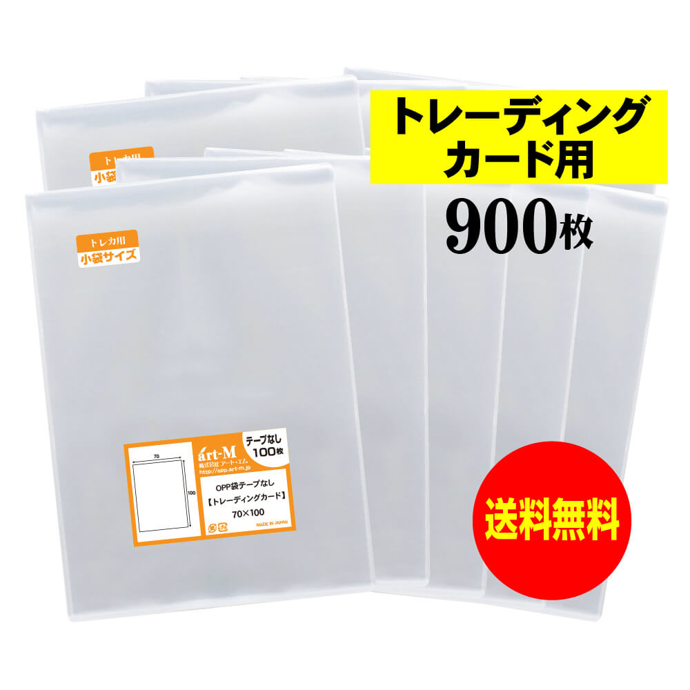 【 送料無料 】 テープなし トレカ 【 国産 OPP袋 】 透明OPP袋 【 900枚 】 アクセサリー用 【 トレー..
