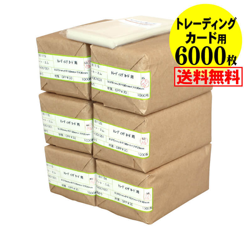 【 送料無料 国産 】テープ付 【 トレーディングカード用 】 透明OPP袋【6000枚】30ミクロン厚（標準）..