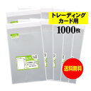 【国産】テープ付 【 トレーディングカード用 】 透明OPP袋【1000枚】30ミクロン厚（標準）70x100 30mm