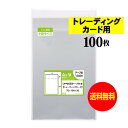 【国産】テープ付 【 トレーディングカード用 】 透明OPP袋【100枚】30ミクロン厚（標準）70x100+30mm