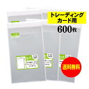 【 送料無料 】テープ付 トレカ 【 国産 OPP袋 】 透明OPP袋 【 600枚 】 アクセサリー用 【 トレーディングカード用 】 30ミクロン厚 (標準) 70x100+30mm OPP