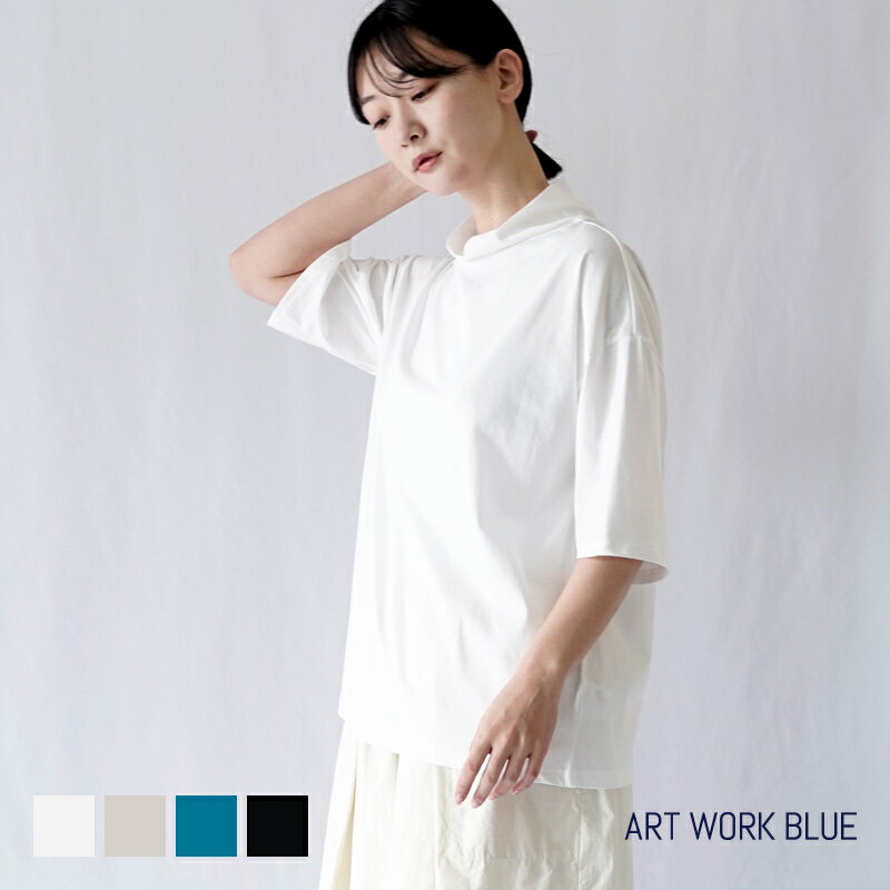 ART WORK BLUE / ゆるタートルTEE タートルネックTシャツ ホワイト グレーベージュ ブラック グリーン 日本製 綿