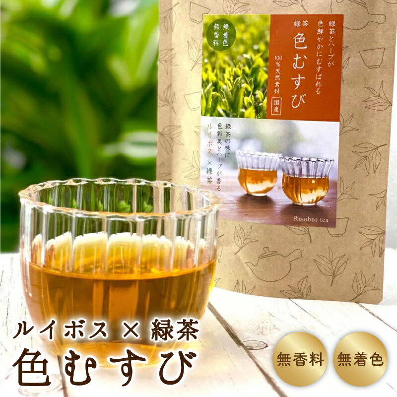 お茶 緑茶 フレーバーティー ルイボ