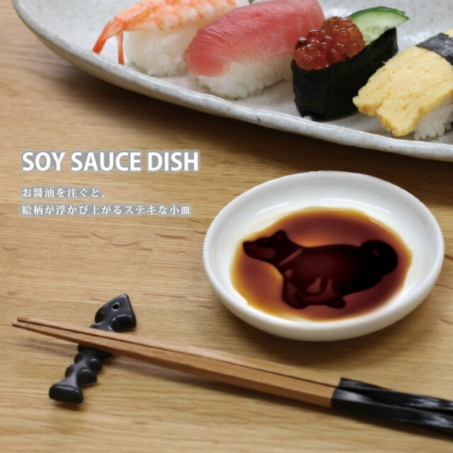 楽天おしゃれギフト雑貨食器お皿Aruaru食器 小皿 豆皿 動物 犬 いぬ おしゃれ かわいい 浮き出る イラスト プレゼント ギフト 醤油 醤油皿 イヌ醤油皿 御歳暮 お歳暮
