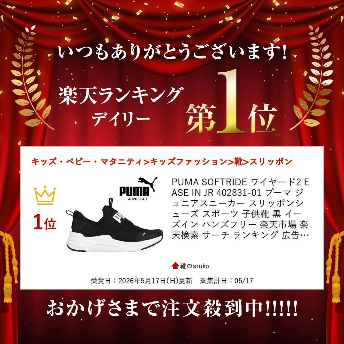 PUMA SOFTRIDE ワイヤード2 EASE IN JR 402831-01 プーマ ジュニアスニーカー スリ...