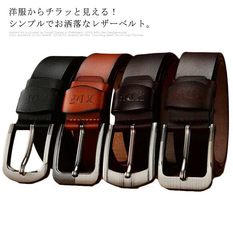 ベルト メンズ ビジネス スーツ用 カジュアル ビジネス お洒落 ファッション小物 紳士用 メンズファッション シンプル プレゼント 送料無料