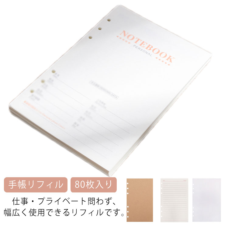 ルーズリーフ 6穴 手帳リフィル A5 A6