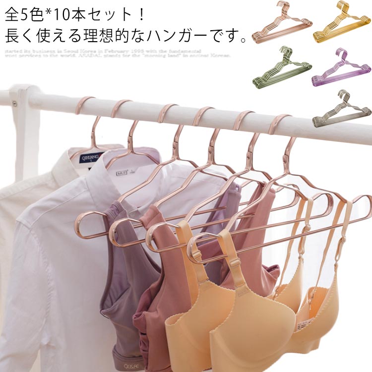 10本セット ハンガー 洗濯物干し 衣類ハンガー 滑らない 衣類収納 収納便利 洗濯用品 錆びにくい 曲がらない ズボン コート 送料無料