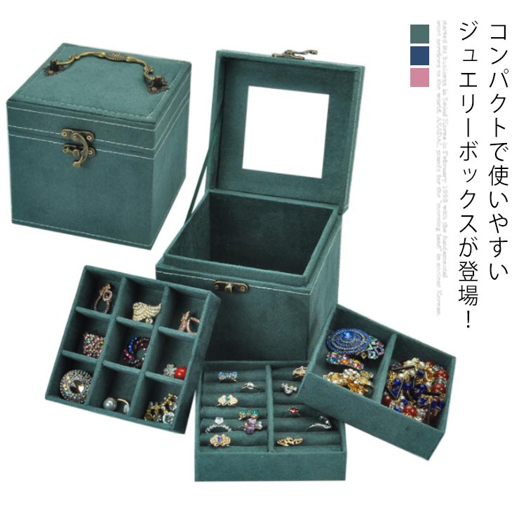 アクセサリーケース 収納ケース 収納ボックス ジュエリーボックス 携帯用 ジュエリーケース ボックス アンティーク 宝石箱 ピアス 大容量 トラベル 指輪 収納のサムネイル