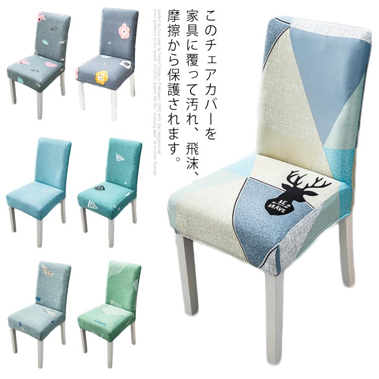 椅子カバー 4点セット　伸縮素材 フルカバー ストレッチ チェアカバー 洗える 柔らかい 無地 イスカバー 背もたれあり 四季兼用 おしゃれ 可愛い 新作 送料無料