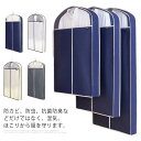 洋服カバー 防湿 衣類カバー 衣類収納袋 汚れ防止 防塵洋服カバー 型崩れ防止 防水 スーツカバー 半透明タイプ 防皺 防カビ 繰り返す使用可能 衣類防虫カバー...