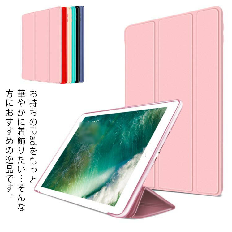 IPADケース iPad 10.2ケース iPad Air 2019 ケース iPad 2018 2017 ipad Air 2 pro 10.5 9.7 11 手帳型 アイパッドエアー2 カバー iPadair 軽量 タブレットカバー スタンド 2020/pro11 保護ケース 送料無料