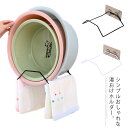 壁に貼る!湯おけホルダー 洗面器 フック 湯桶収納 湯桶入れ 線型 コンパクト 湯桶置き 湯桶たて 収納ラック インテリア バス キッチン用品 収納 引越し祝い...