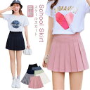 プリーツスカート スクールスカート 無地 スカート レディース 制服 JK制服 ミニ スカート Aライン スカート フレアスカート スクール 学生服 高校生 学...