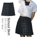 チェック柄 スカート プリーツスカート スクールスカート 制服スカート 制服 JK制服 スカート レディース Aライン スカート フレアスカート 学生服 高校生...