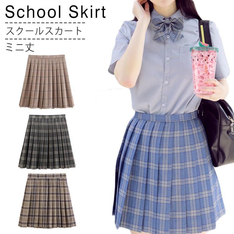 ミニスカート スクールスカート 制服スカート チェック柄 スカート プリーツスカート 制服 JK制服 スカート レディース Aライン スカート フレアスカート 学生服 高校生 学生 中学 プリーツ スクール スカート 学校 女子高生 コスプレ 女子中高生 送料無料