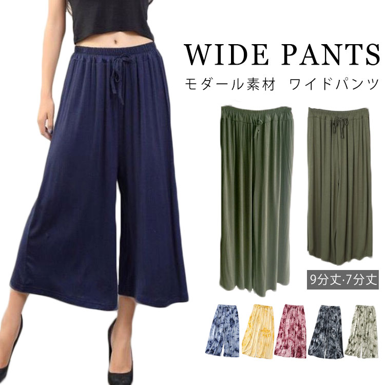 ロングパンツ ワイドパンツ レディース モダール素材 パンツ ワイドパンツ フレア...