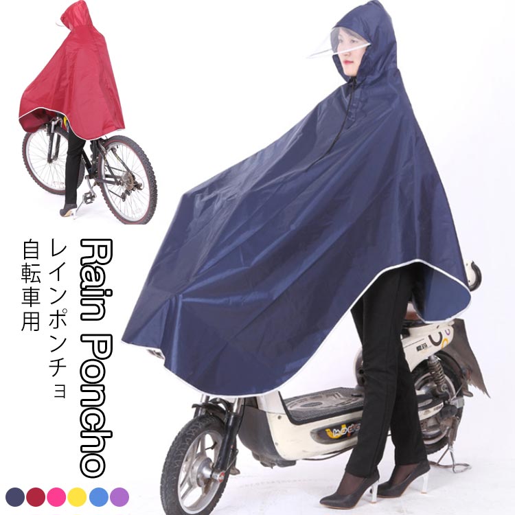 送料無料 自転車用 レインポンチョ レインコート 防水 レインウェア 自転車 通学 ポンチョ 大人 アウトドア ロング レインコート 通勤 登山 スポーツ 雨具 軽量 コンパクト収納のサムネイル